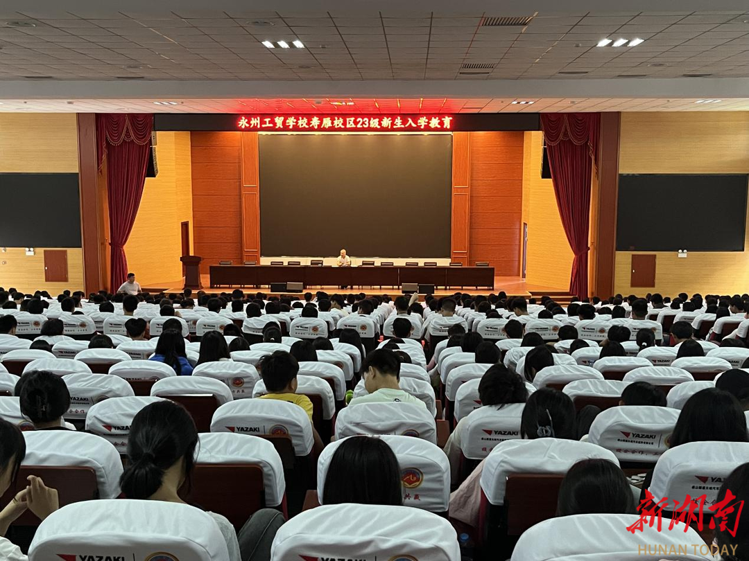 永州工贸学校2400余名新生接受入学教育