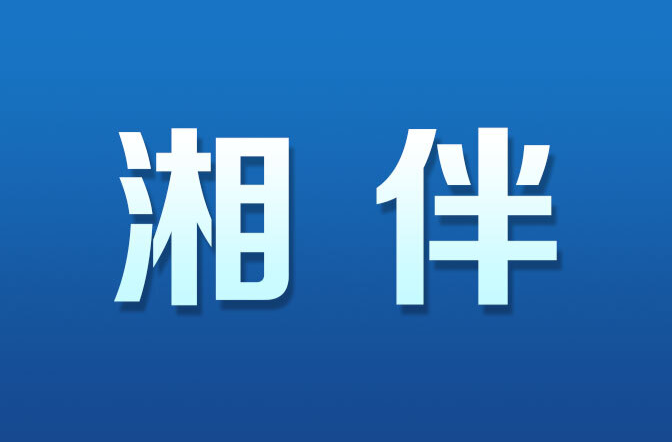 湘伴｜这些湘商，“新丝路”上架“虹桥”