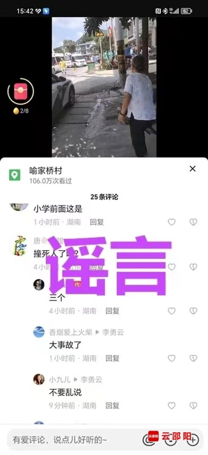 新邵县依法处置一起网络谣言案_邵商网
