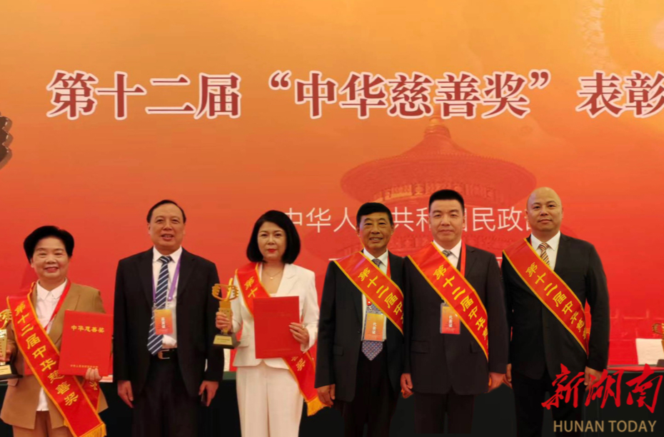 祝贺！湖南一人、两项目、一企业获第十二届“中华慈善奖”表彰