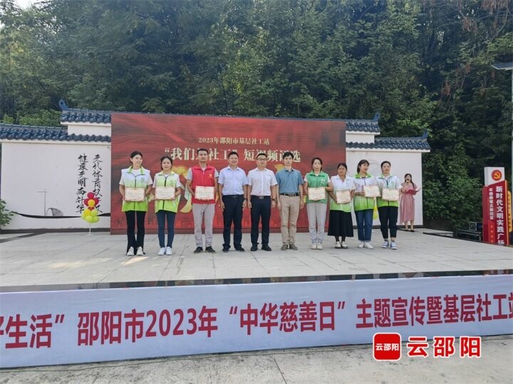 邵阳市开展2023年“中华慈善日”主题宣传活动_邵阳头条网