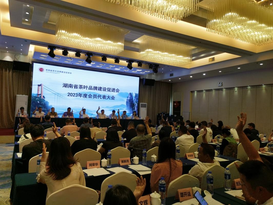 湖南省茶叶品牌建设促进会2023年度会员代表大会在长沙召开