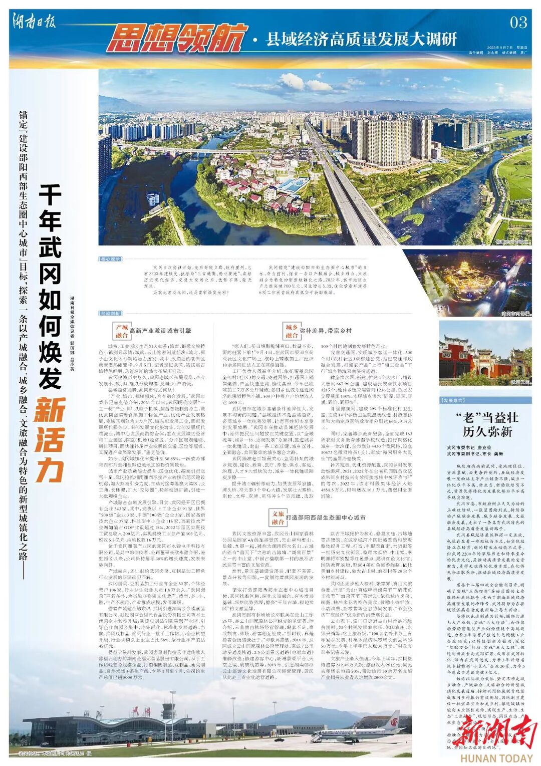 思想领航·县域经济高质量发展大调研 | 千年武冈如何焕发新活力_邵阳头条网