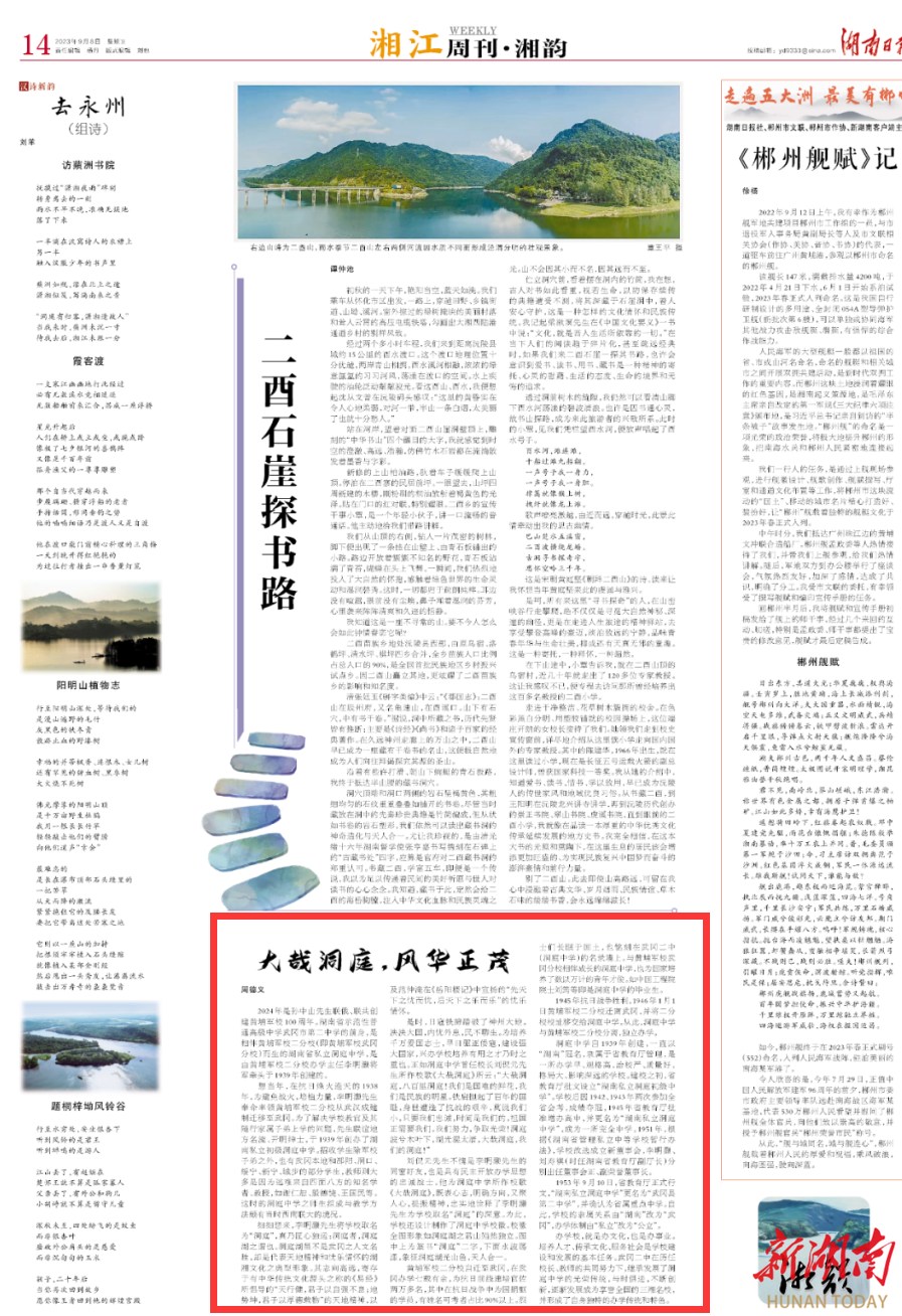 湘江周刊·湘韵丨大哉洞庭,风华正茂 - 湘江副刊 - 新湖南