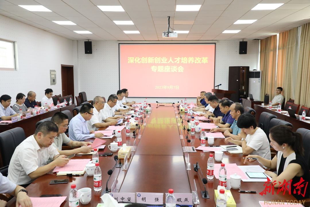 湘潭大学召开深化创新创业人才培养改革专题座谈会