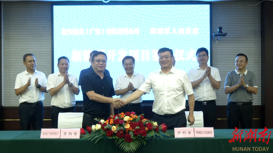 鹤城区政府与航天柏克(广东)科技有限公司举行新能源开发项目签约仪式