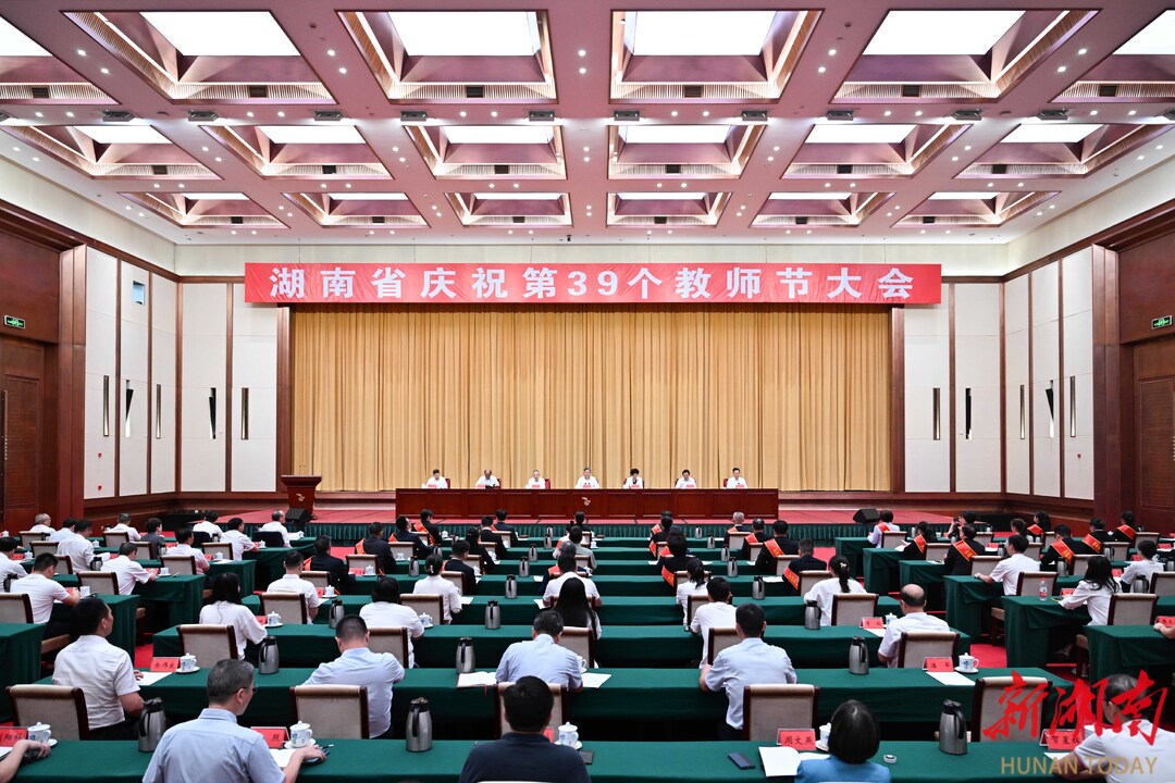 湖南省庆祝第39个教师节大会在长沙举行