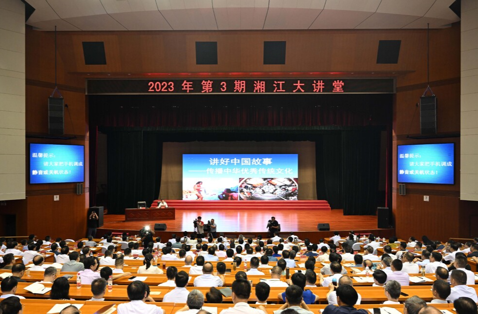 2023年第3期“湘江大讲堂”举行 沈晓明李殿勋参加