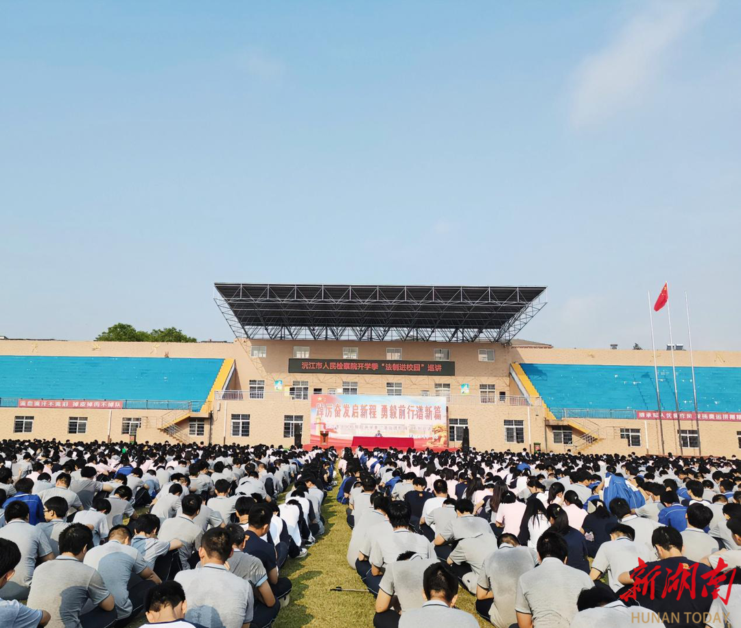 沅江一中法制宣讲进校园