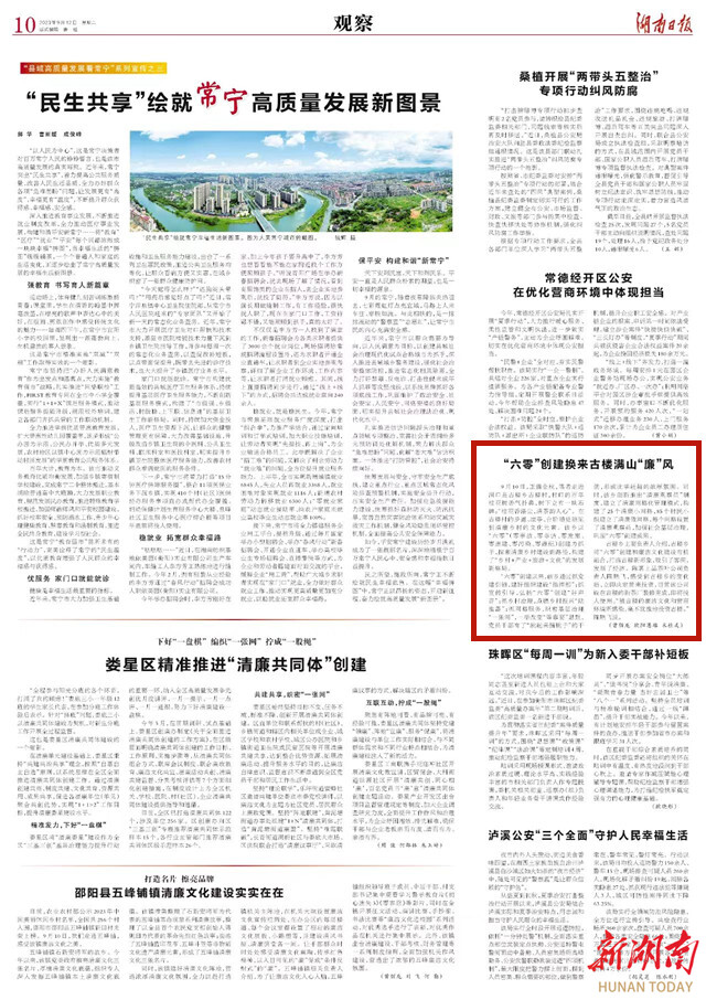 “六零”创建换来古楼满山“廉”风_邵阳头条网