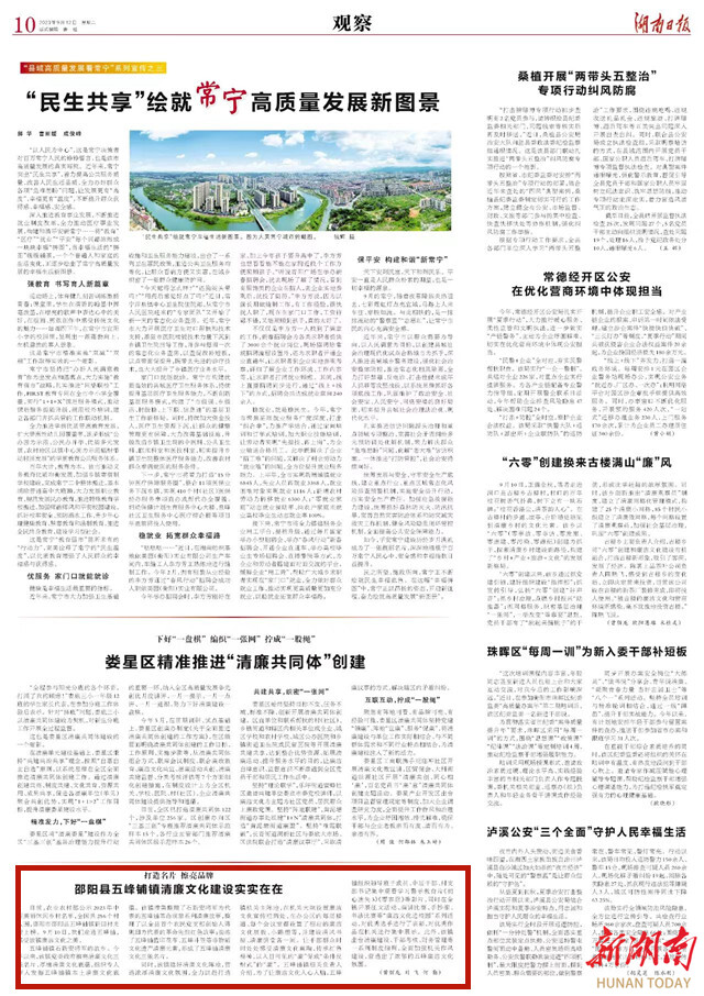 打造名片 擦亮品牌 邵阳县五峰铺镇清廉文化建设实实在在_邵阳头条网