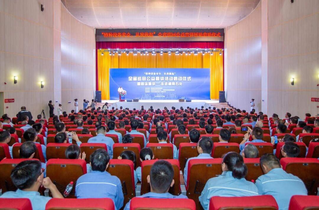 “特种设备安全，从我做起”全省巡回公益宣讲活动启动仪式暨首场宣讲举行