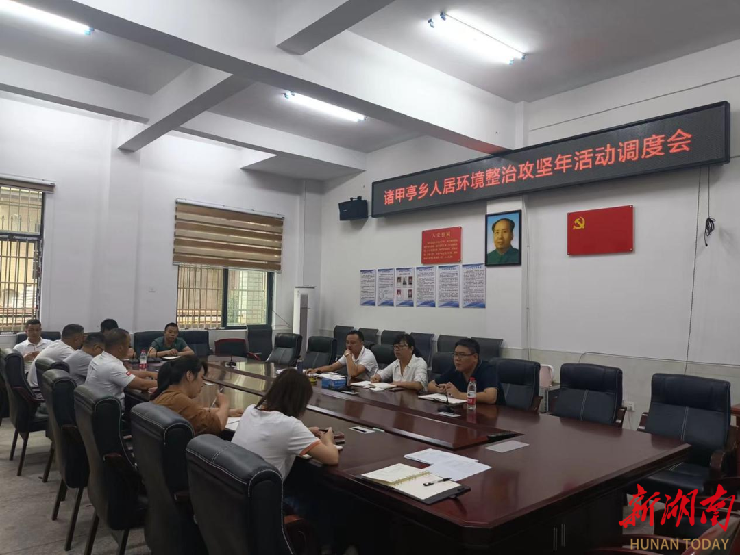 邵阳县诸甲亭乡:党建引领多措并举抓实人居环境整治_邵阳头条网