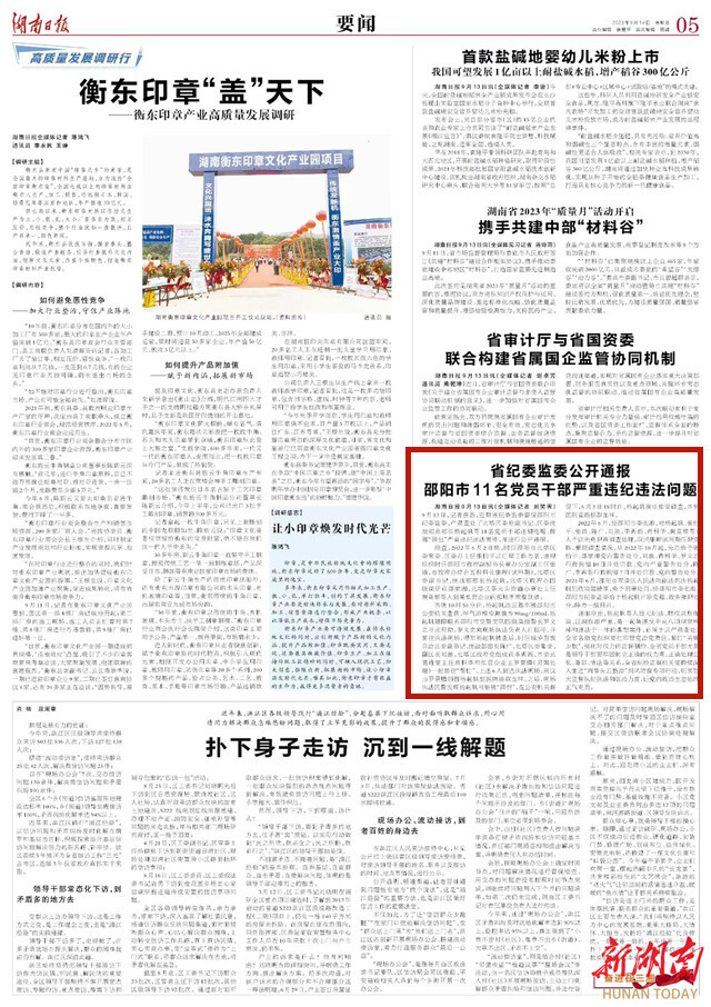 省纪委监委公开通报邵阳市11名党员干部严重违纪违法问题_邵阳头条网