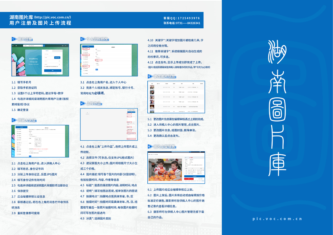 湖南图片库用户注册及图片上传流程