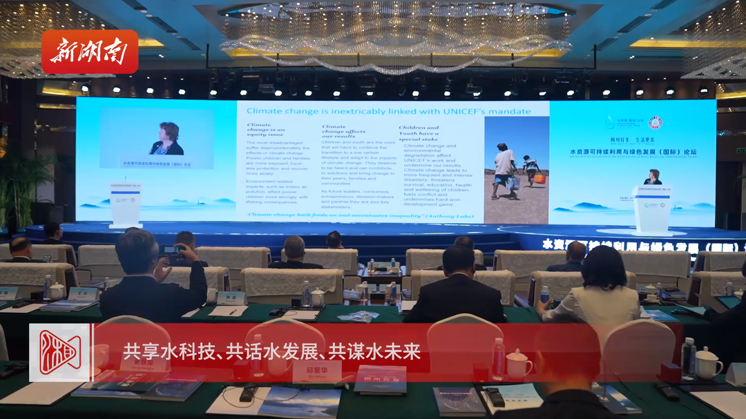 水资源可持续利用与绿色发展（国际）论坛在郴州举行