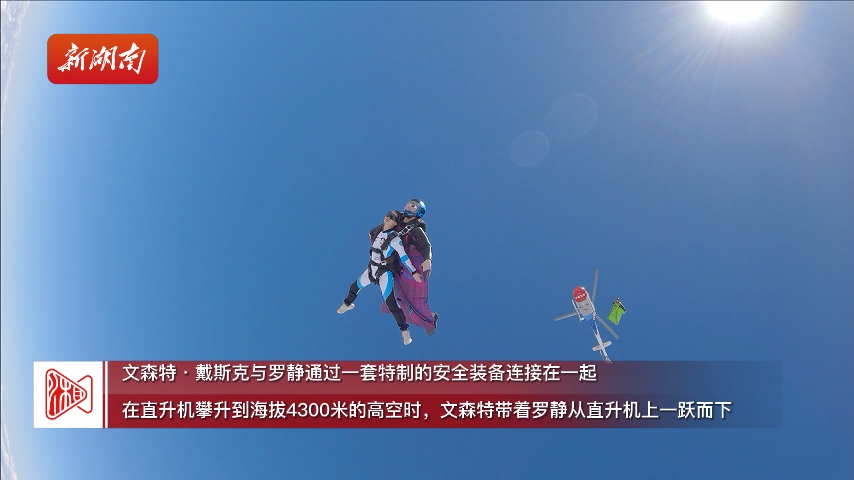 亚洲首次！翼装携伴双人飞行在天门山挑战成功