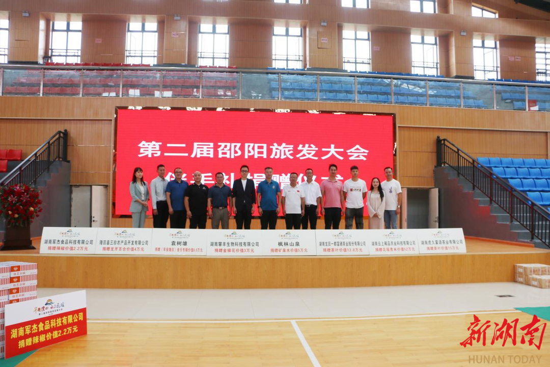 隆回举行“早安隆回、云上花瑶第二届邵阳旅游发展大会”伴手礼捐赠活动_邵阳头条网