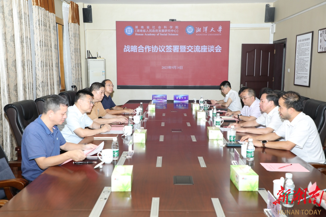 湘潭大学与湖南省社会科学院签署战略合作协议