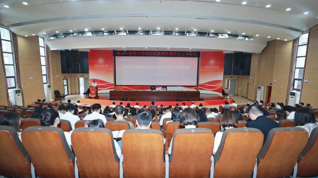 “五能五力”促发展 湖南中医药大学召开2023年秋季学期学生工作会议