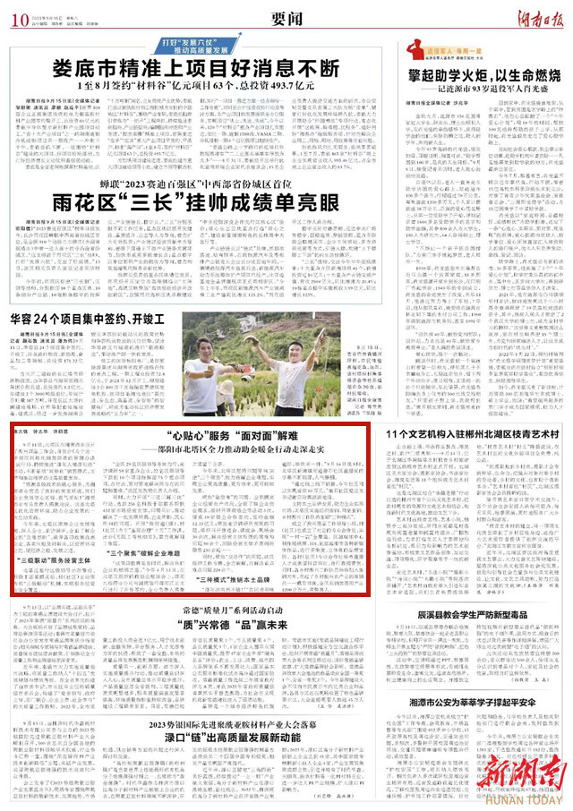 “心贴心”服务 “面对面”解难 ——邵阳市北塔区全力推动助企暖企行动走深走实_邵阳头条网
