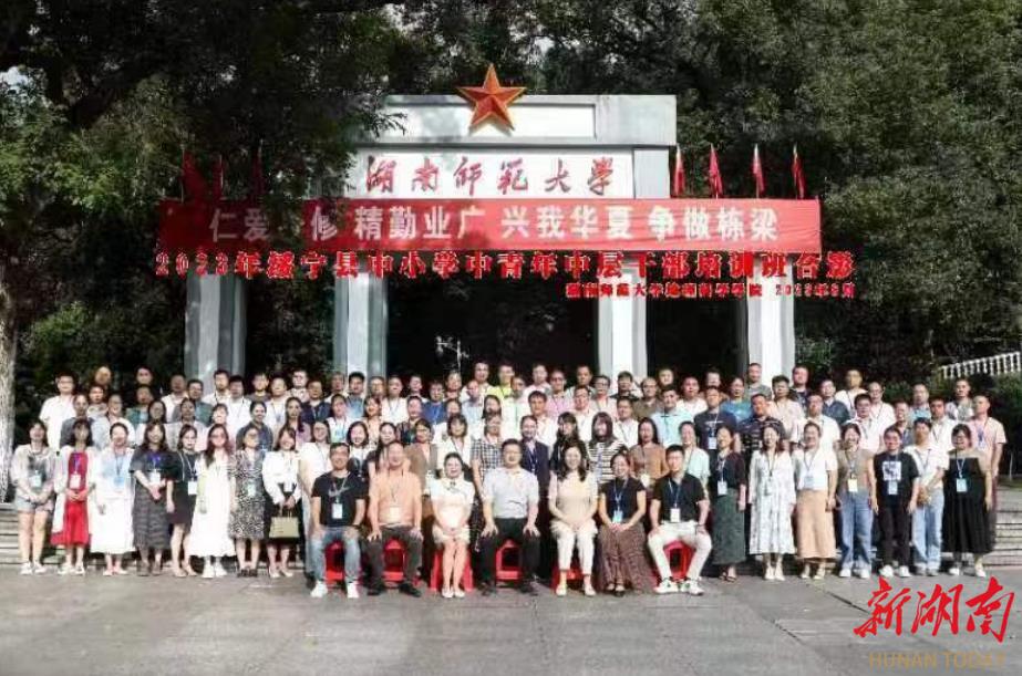 绥宁:百名教育中层干部赴湖南师大“充电蓄能”_邵阳头条网