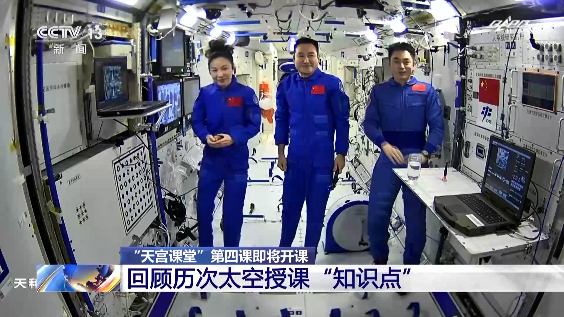 神舟十号航天员王亚平在聂海胜,张晓光协助下进行了首次太空授课,三名