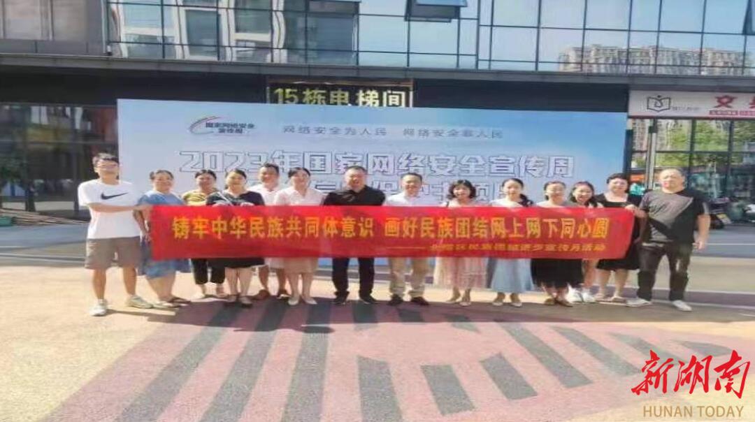 北塔区举办网络安全宣传活动_邵阳头条网