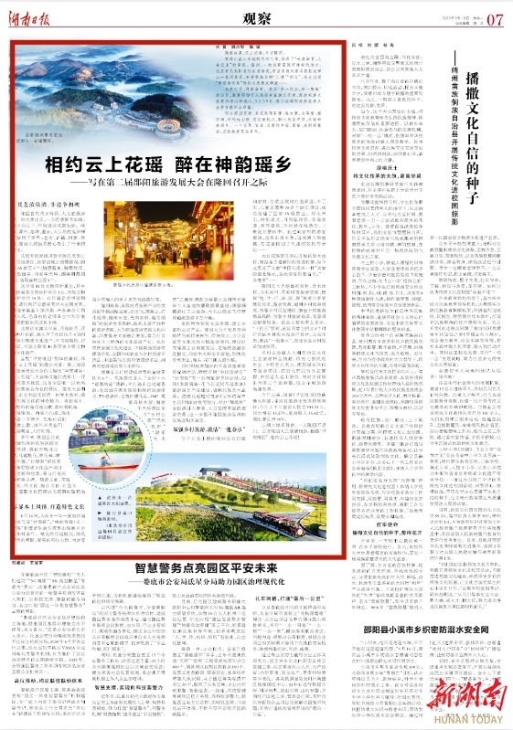 相约云上花瑶 醉在神韵瑶乡——写在第二届邵阳旅游发展大会在隆回召开之际_邵阳头条网