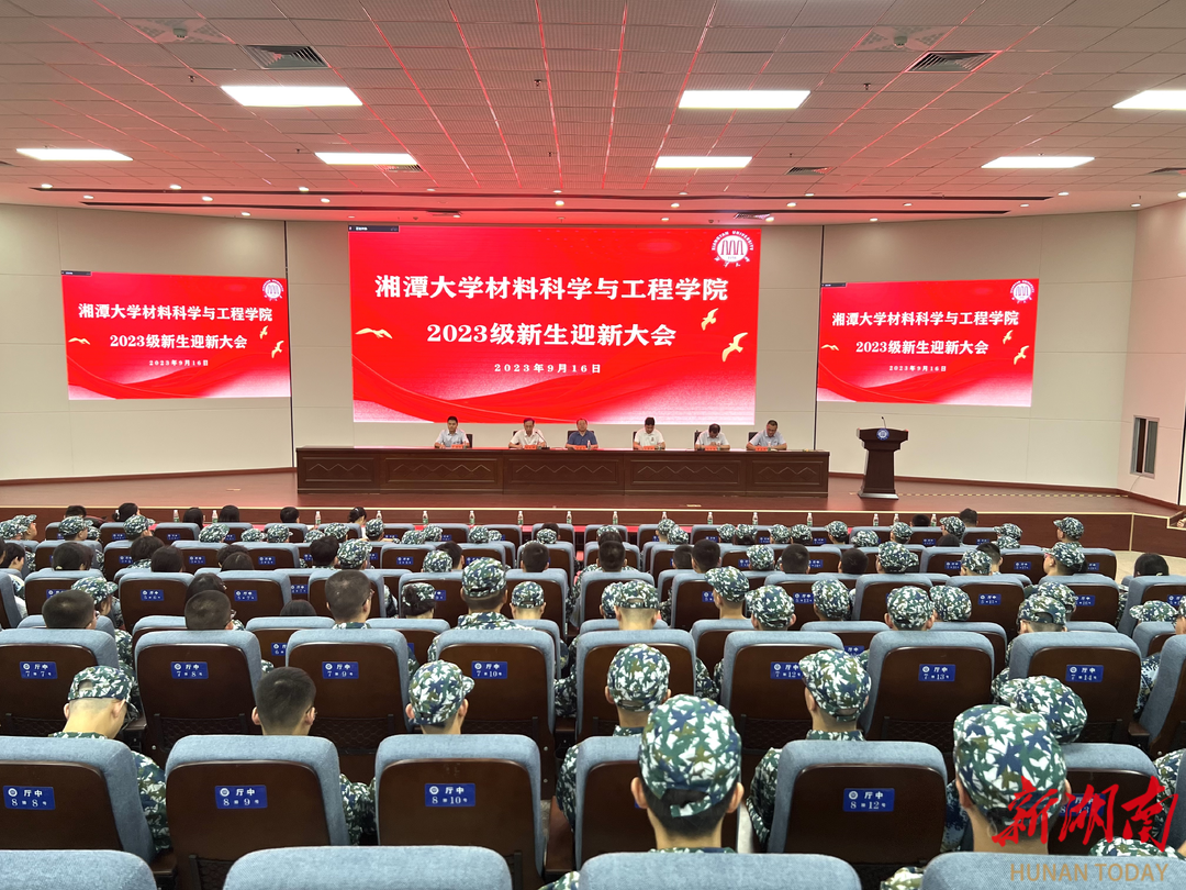 湘潭大学材料科学与工程学院开展新学期“开学第一课”