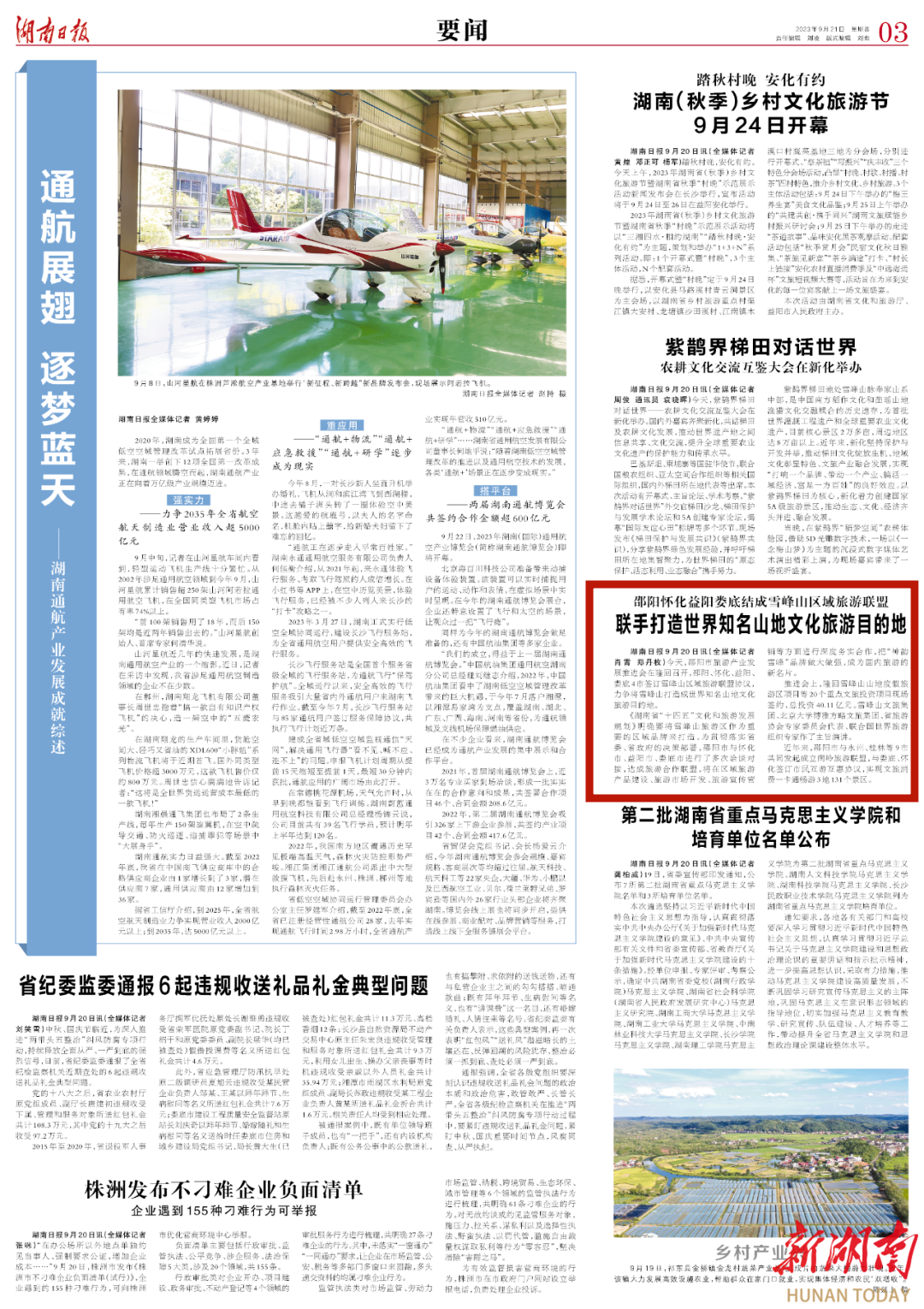 邵阳怀化益阳娄底结成雪峰山区域旅游联盟 联手打造世界知名山地文化旅游目的地_邵阳头条网