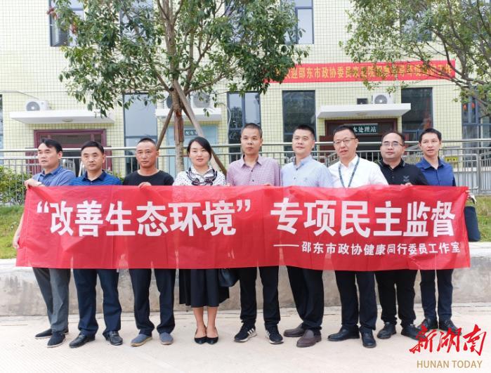 邵东市政协健康同行委员工作室:开展改善生态环境专项民主监督_邵阳头条网
