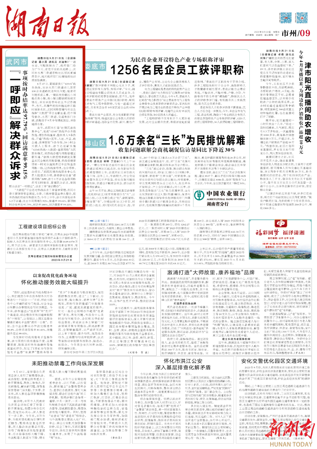 湖南日报武冈市 “一呼即应”解决群众诉求 事项按时办结率达97.79%,回访满意率99.15%_邵阳头条网