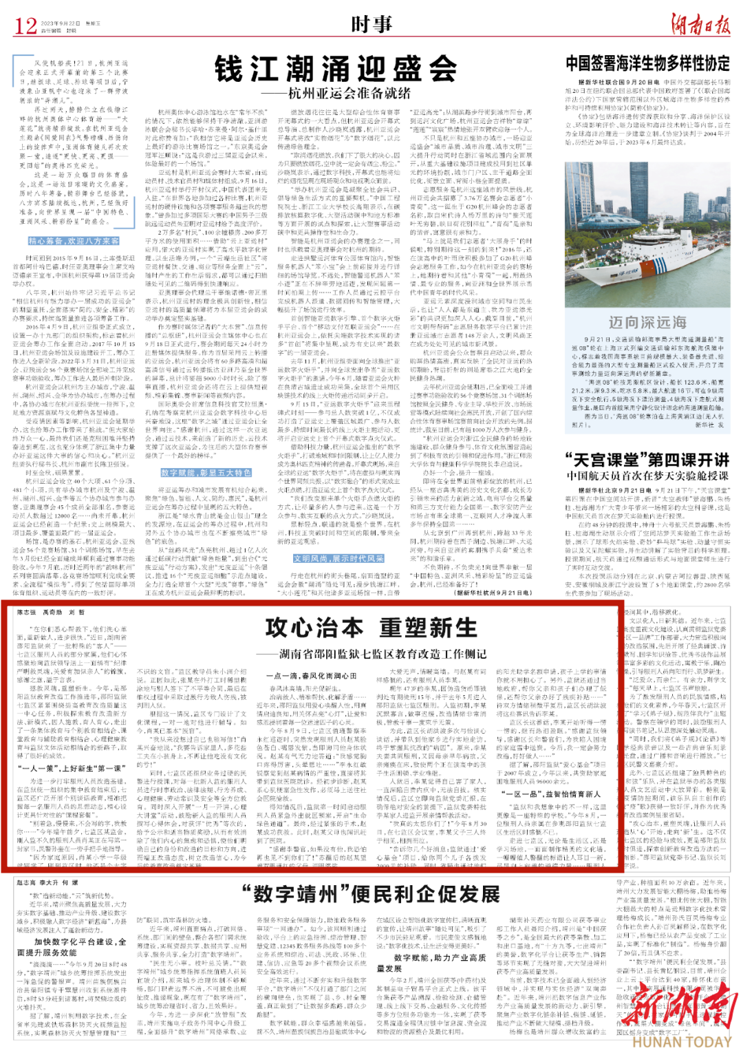 攻心治本重塑新生——湖南省邵阳监狱七监区教育改造工作侧记_邵阳头条网