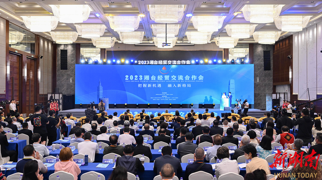 9月22日，2023湘台经贸交流合作会在长沙开幕。