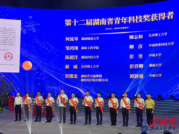 湖南工程学院邹鸿翔博士获第十二届湖南省青年科技奖
