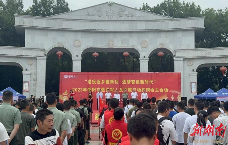 2023年邵阳市退役军人及军属专场招聘会开幕_邵阳头条网