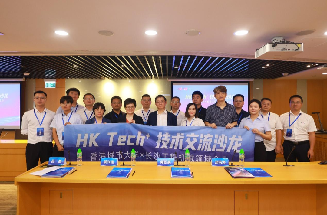 “HK Tech+技术交流沙龙”活动举行 长沙多家工程机械龙头企业赴港引智