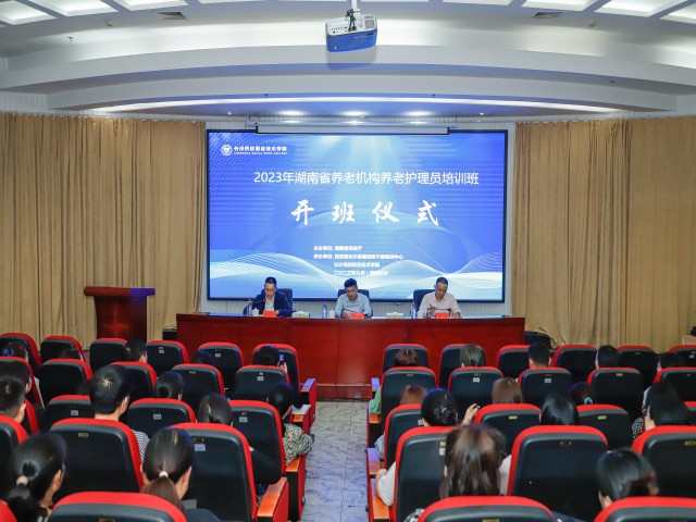 2023年湖南省养老机构养老护理员培训班在长沙民政职院举行
