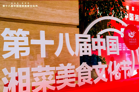 “十八风华”背后的“北京湘菜力量”