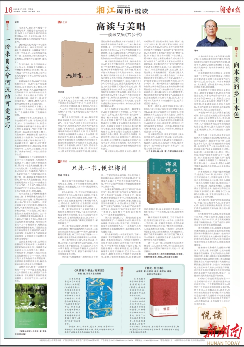 湘江周刊·悦读丨一份来自生命河流的可爱书写 - 湘江副刊 - 新湖南