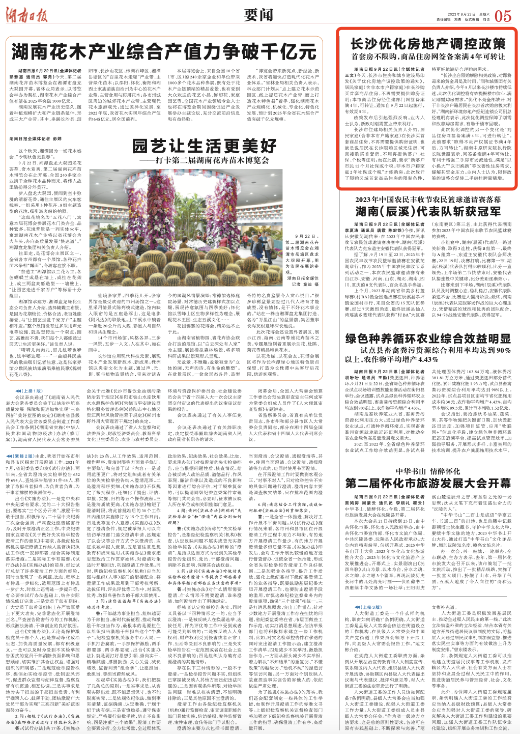 湖南日报|长沙优化房地产调控政策 首套房不限购,商品住房网签备案满4年可转让 - 长沙 - 新湖南