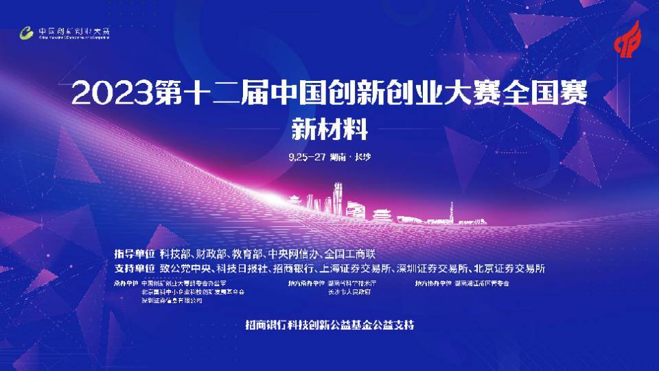 关注！第十二届中国创新创业大赛产业全国赛将在湘江新区启幕