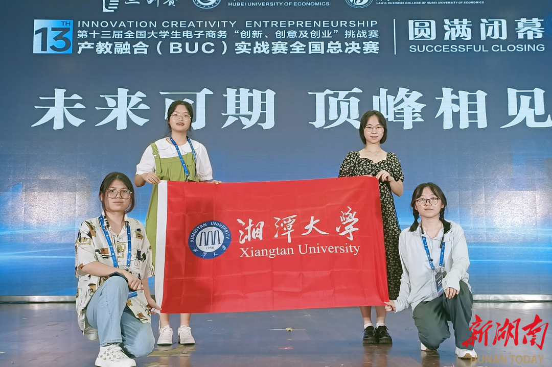 湘潭大学学子获电子商务国家级A类竞赛2项一等奖