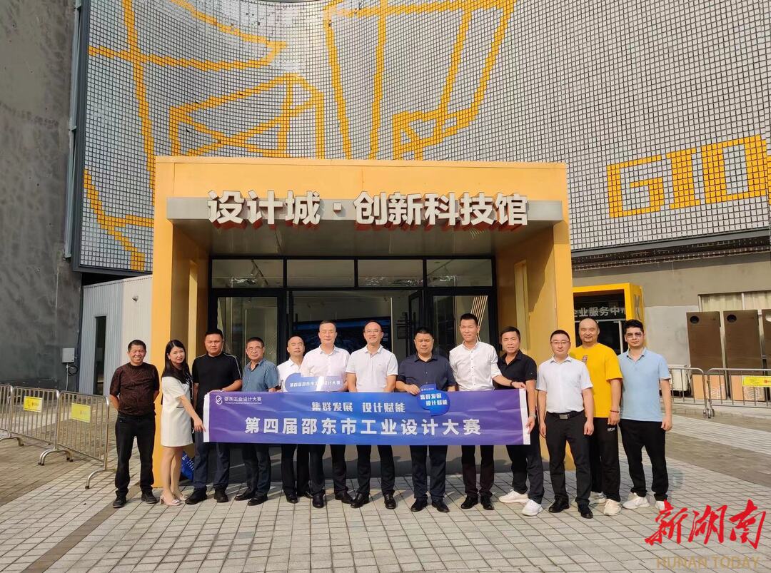 邵东工业设计大赛走进广东工业设计城 - 邵阳 - 新湖南