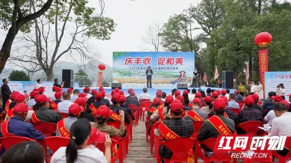 2023年新化县科头乡首届农民丰收节举行