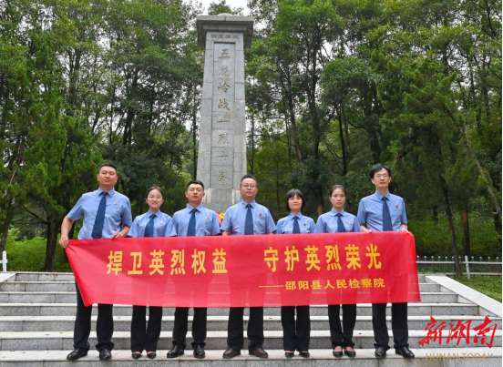 邵阳县检察院:公益诉讼检察开展守护烈士荣光纪念活动_邵阳头条网