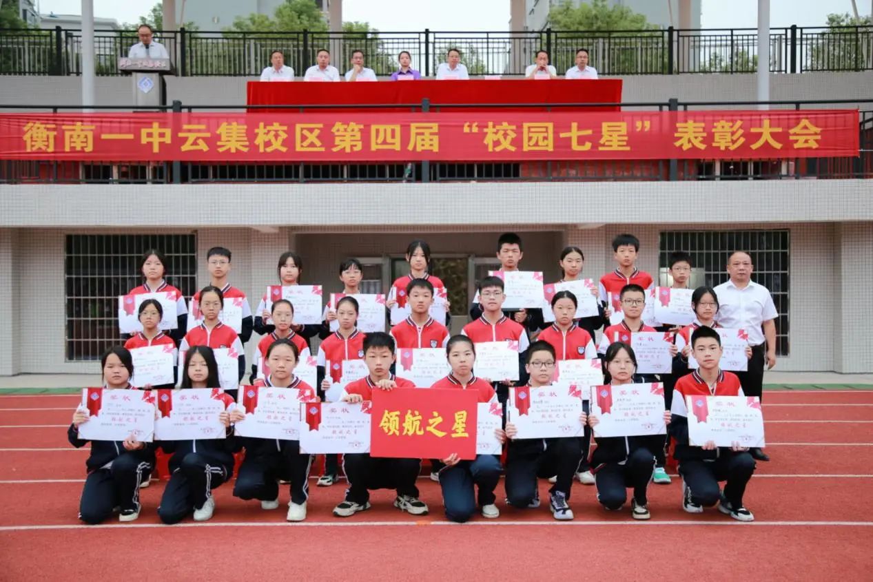 衡南一中云集校区:以"七星"领航 用创新赋能-新湖南