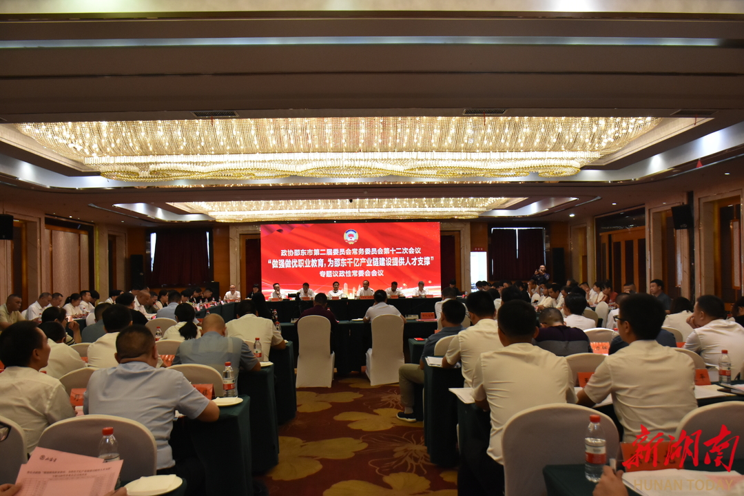 邵东市政协召开专题议政性常委会会议:做强做优职业教育,为邵东千亿产业链建设提供人才支撑_邵阳头条网