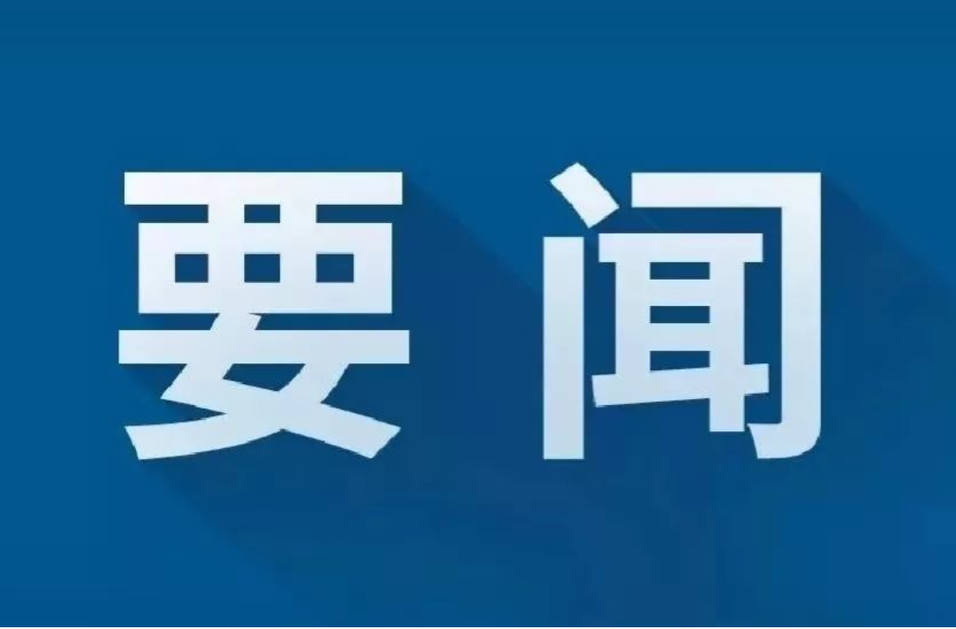 省民政厅召开全省民政系统安全生产工作视频会